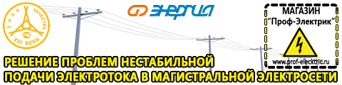 Инверторы новосибирского производства чистый синус - Магазин электрооборудования Проф-Электрик в Новороссийске