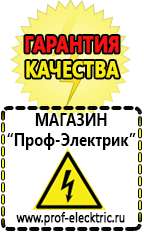 Магазин электрооборудования Проф-Электрик автомобильные инверторы, аккумуляторы в Новороссийске