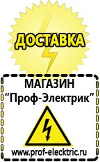 Магазин электрооборудования Проф-Электрик Бензогенераторы купить в Новороссийске