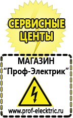 Магазин электрооборудования Проф-Электрик Бензогенераторы купить в Новороссийске