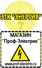 Магазин электрооборудования Проф-Электрик Стабилизаторы напряжения для телевизоров недорого интернет магазин в Новороссийске