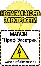 Магазин электрооборудования Проф-Электрик Стабилизаторы напряжения для телевизоров недорого интернет магазин в Новороссийске