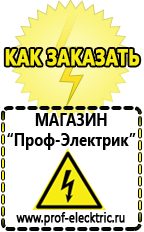 Магазин электрооборудования Проф-Электрик Акб литиевые 12 вольт для солнечных батарей обслуживания в Новороссийске