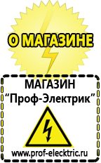 Магазин электрооборудования Проф-Электрик Акб литиевые 12 вольт для солнечных батарей обслуживания в Новороссийске