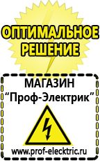 Магазин электрооборудования Проф-Электрик Инверторы напряжения с чистой синусоидой купить в Новороссийске