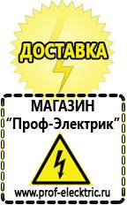 Магазин электрооборудования Проф-Электрик Стабилизаторы напряжения цена в Новороссийске