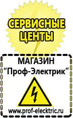 Магазин электрооборудования Проф-Электрик Стабилизаторы напряжения цена в Новороссийске