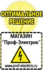 Магазин электрооборудования Проф-Электрик Стабилизатор напряжения для дизельного котла в Новороссийске