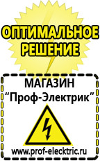 Магазин электрооборудования Проф-Электрик Cтабилизаторы напряжения для холодильника в Новороссийске