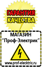 Магазин электрооборудования Проф-Электрик Сварочный инвертор россия 220 в Новороссийске