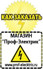 Магазин электрооборудования Проф-Электрик Сварочный аппарат в Новороссийске купить в Новороссийске