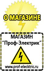 Магазин электрооборудования Проф-Электрик Стабилизатор напряжения энергия ultra 9000 в Новороссийске