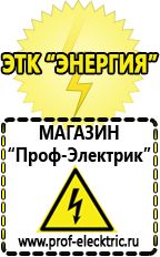 Магазин электрооборудования Проф-Электрик Стабилизатор напряжения для холодильника занусси в Новороссийске