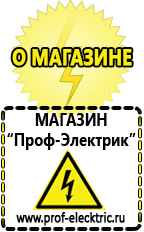 Магазин электрооборудования Проф-Электрик Автомобильные инверторы с чистой синусоидой в Новороссийске