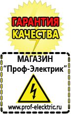 Магазин электрооборудования Проф-Электрик Садовая техника оптом в Новороссийске в Новороссийске