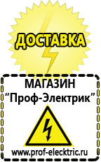 Магазин электрооборудования Проф-Электрик Стабилизаторы напряжения продажа в Новороссийске