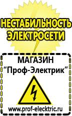 Магазин электрооборудования Проф-Электрик Дизельный генератор для сварки инвертором в Новороссийске