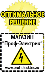 Магазин электрооборудования Проф-Электрик Продавец строительное оборудование электро-бензо инструмент магазин в Новороссийске