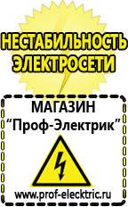 Магазин электрооборудования Проф-Электрик Генератор напряжения 220в 3квт в Новороссийске