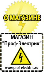 Магазин электрооборудования Проф-Электрик Сварочный инвертор потребляемая мощность до 3 квт в Новороссийске