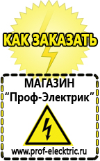 Магазин электрооборудования Проф-Электрик Стабилизатор на газовый котел купить в Новороссийске