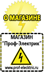 Магазин электрооборудования Проф-Электрик Строительное оборудование цены прайс в Новороссийске