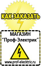 Магазин электрооборудования Проф-Электрик Насосы мотопомпы и аксессуары в Новороссийске