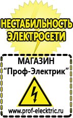 Магазин электрооборудования Проф-Электрик Купить акб оптом в Новороссийске